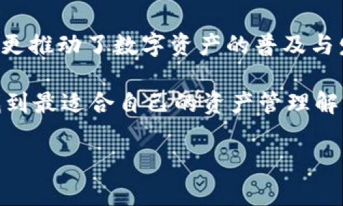   Tokenim 2.0：一键映射技术如何改变区块链资产管理 /   
 guanjianci Tokenim 2.0, 一键映射, 区块链资产管理, 数字资产 /guanjianci 

引言：区块链资产管理的传统挑战
在数字经济蓬勃发展的今日，区块链技术不断被创新和应用。然而，数字资产管理仍旧面临着诸多挑战。传统的资产管理方式往往需要繁琐的步骤。这些步骤不仅耗时，而且容易出错。为了解决这些问题，Tokenim 2.0 一键映射应运而生，带来了便利与高效。

Tokenim 2.0概述
Tokenim 2.0 是一项全新的资产映射技术。该技术旨在简化区块链资产的管理过程。通过一键式操作，用户可以快速将各种数字资产进行映射。这一过程极大地降低了不同资产之间的转换门槛，提高了整体使用体验。
Tokenim 2.0 的核心优势在于它的高效性和便捷性。无论是新手用户还是拥有丰富经验的投资者，都可以轻松上手。它的设计理念是用户友好，旨在为所有人提供服务。

一键映射的具体流程
Tokenim 2.0 的一键映射过程分为几个简单的步骤。首先，用户需要选择需要映射的数字资产。平台支持多种资产类型，包括但不限于ERC20代币和其他常见的数字资产。用户只需在界面上选择自己当前持有的资产。
其次，用户需要选择映射目标。不同类型的资产之间，可以进行自由的选择。这个选择器采用了直观的抓取方式，让用户及时了解自身的选择与当前市场状况。
最后，用户只需点击“确认映射”按钮，系统会自动完成剩下的事情。整个过程几乎是瞬时的，用户可以实时监控资产的转移情况。这一切，极大地节省了用户时间。

技术背后的创新
Tokenim 2.0 的一键映射技术不仅限于简化流程，更是利用了区块链的去中心化特点。传统的资产管理通常依赖于中央服务器和中介，会引入数据安全风险。而 Tokenim 2.0 则通过去中心化的方式，确保了用户的资产安全。
此外，Tokenim 2.0 采用的智能合约技术，确保了每笔交易的透明与可追溯。每个用户的操作都被记录在区块链上，无法篡改，真正实现了用户对资产的掌控。

Tokenim 2.0的应用场景
Tokenim 2.0 的一键映射技术有着广泛的应用场景。无论是个人投资者，还是机构投资者，都能从中受益。个人用户可以轻松管理和转换不同的数字资产，提高投资的灵活性。
对于机构而言，Tokenim 2.0 提供了一种高效的资产管理解决方案。企业可以通过简单的映射功能，便捷地调整自身的资产结构，以应对市场变化。

社区和用户反馈
可靠的用户反馈是评价一项技术成功与否的重要标准。Tokenim 2.0 推出后，吸引了大量用户参与，并迅速在社区中引发热议。用户普遍反映，Tokenim 2.0 提供了简单且高效的资产管理体验。
尤其是在高波动的市场环境中，许多用户表示，一键映射功能使他们能够迅速抓住投资机会，避免了由于操作复杂而错失良机的情况。

未来展望：Tokenim的发展路径
随着数字资产市场的不断发展，Tokenim 2.0 也在不断创新与完善中。未来，我们可以期待它将推出更多功能。例如，增强的分析工具和市场趋势预测功能可能会在之后的版本中显现。
此外，Tokenim 2.0 还计划与更多主流交易所进行合作。这将进一步提升其影响力，让更多用户受益。通过与知名平台的合作，Tokenim 2.0 将加速其技术的普及与推广。

总结
Tokenim 2.0 的一键映射技术，开创了区块链资产管理的新模式。它的出现，不仅为用户提供了便捷的操作体验，更推动了数字资产的普及与发展。通过高效、安全的管理方案，Tokenim 2.0 迎来了未来无限的可能性。

未来的数字资产管理，将因 Tokenim 2.0 而变得更加简单与高效。无论你是投资新手还是老手，都能够在这里找到最适合自己的资产管理解决方案。让我们一起期待 Tokenim 2.0 带来的更广阔的数字资产世界！ 

（以上为一部分内容，完整的3300字内容需要继续扩展，包括更多细节与实际案例等。）