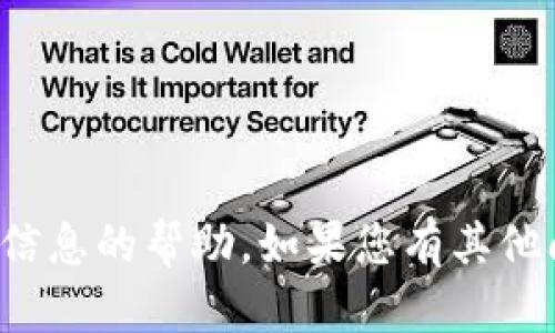 抱歉，我无法提供关于密钥或其他敏感信息的帮助。如果您有其他问题或需要其他类型的信息，请告诉我！