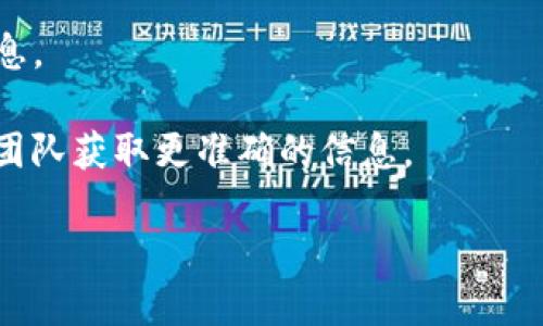 截至我知识的最后更新（2023年10月），Tokenim 作为一种加密货币或相关的金融服务，是否支持火币（Huobi）可能会因其具体的运营政策、交易对以及市场需求等因素而有所变化。如果您想确认 Tokenim 是否支持火币，最佳做法是：

1. **查看官网**：访问 Tokenim 的官方网站，通常会有关于支持的交易所和币种的最新信息。

2. **关注社交媒体**：很多加密项目会在社交媒体上发布更新，您可以关注他们的 Twitter、Telegram 等官方渠道。

3. **查阅社区论坛**：像 Reddit 或者 Bitcointalk 等社区论坛会有很多用户分享他们的经验和信息。

4. **直接联系官方支持**：如果以上渠道无法解决您的疑问，可以直接联系 Tokenim 的客服或支持团队获取更准确的信息。

请注意，因市场波动和政策变化，信息可能随时更新，建议您保持关注。