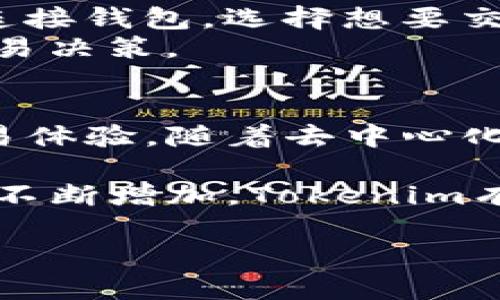 以太坊（Ethereum）作为一个去中心化的区块链平台，确实可以在Tokenim进行交易。Tokenim是一个相对较新的去中心化交易平台，允许用户在以太坊网络上交易各种加密货币和代币。那么，为什么以太坊能够在Tokenim上进行交易？让我们深入探讨这一问题。

以太坊的基础
以太坊是一个开源平台，允许开发者创建去中心化应用（DApps）。其核心是以太坊区块链，支持智能合约的执行。智能合约能够自动执行合约条款，无需中介参与。这一特性使得以太坊在交易和金融服务领域应用广泛。

Tokenim的工作原理
Tokenim作为一个去中心化交易所（DEX），其主要功能是允许用户直接交易各种加密资产。不同于传统的中心化交易所，Tokenim不需要用户将资产存入平台，这增强了交易的安全性和透明度。
在Tokenim上，用户可以使用以太坊及其代币进行交易。通过Ethereum的底层协议，Tokenim实现了资产的无缝交换。用户只需要连接他们的钱包，如MetaMask，便能参与交易。

为什么选择Tokenim进行以太坊交易？
Tokenim的几个优势使其成为以太坊交易的理想选择。首先，它的界面友好，用户可以轻松地浏览和选择想要交易的代币。其次，由于其去中心化结构，用户的资产安全性得到了提升。与中心化交易所不同，用户不需要信任平台保管他们的资金。
此外，Tokenim还提供流动性池的功能。用户可以通过提供流动性获得一定的收益，这使得他们的资产更具增值潜力。

如何在Tokenim上交易以太坊？
在Tokenim上进行以太坊交易并不复杂。首先，用户需要创建一个以太坊钱包并购买以太坊。接下来，访问Tokenim网站，连接钱包，选择想要交易的代币，输入交易数量，确认交易即可。
整个过程快速且简便，适合各类用户，尤其是新手用户。同时，平台也提供了交易记录和市场动态，帮助用户做出更好的交易决策。

结论
以太坊在Tokenim上的交易为用户提供了新的选择和机会。通过去中心化的方式，用户能够享受到更加自由和安全的交易体验。随着去中心化金融（DeFi）和加密货币市场的不断发展，Tokenim无疑是一个值得关注的平台。

无论你是加密货币的爱好者，还是刚刚入门的用户，Tokenim提供了一个便捷的方式来参与以太坊的交易。随着参与者的不断增加，Tokenim有望在未来吸引更多关注，为以太坊交易带来更多活力与机会。 

以上是针对以太坊在Tokenim上交易的简要介绍，希望对你有所帮助。