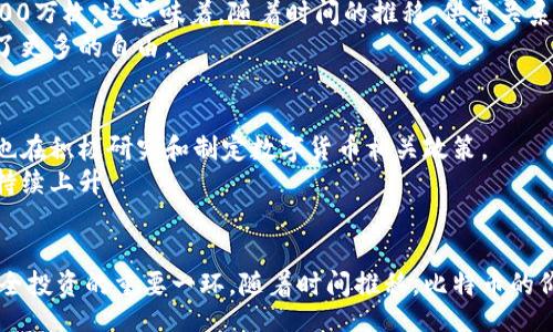 jiaotit/jiaotit
比特币, 钱包, 24单词, 数字货币/guanjianci

什么是比特币24单词钱包？
比特币24单词钱包是一个数字资产存储工具。它使用“助记词”作为安全保护。这些助记词通常由24个单词组成。它们在创建钱包时生成。用户需要妥善保管这24个单词，以防钱包丢失或被盗。

比特币钱包的类型
比特币钱包有多种类型，包括热钱包和冷钱包。热钱包是在线钱包，方便快速交易。冷钱包则是离线钱包，更加安全，适合长期储存数字资产。
24单词钱包通常属于冷钱包，这意味着它在不连接互联网的情况下更加安全。虽然它不如热钱包方便，但它对长期投资者而言是更好的选择。

如何生成24单词钱包？
生成比特币24单词钱包的步骤相对简单。首先，您需要下载一个支持24单词生成的数字钱包应用。有很多知名的钱包应用，如Trust Wallet、Ledger Live等。
在生成钱包时，您将看到一系列随机生成的单词。请务必将这些单词逐一记录下来。某些应用还允许您通过硬件设备生成钱包，进一步提高安全性。
在记录单词时，确保您在安全、私密的环境中进行。任何人都不应该看到这些单词，否则他们可能会盗取您的资金。

如何使用24单词钱包？
使用24单词钱包非常简单。您创建账户后，可以随时进行比特币的存储和交易。只需输入您的助记词，就可以恢复您的钱包。
如果您打算发送比特币，只需在钱包应用中输入接收方的比特币地址以及发送金额即可。确认后，交易将被记录在区块链上。

保护您的24单词钱包
保护24单词钱包至关重要。首先，请确保您将助记词备份到安全的地方。有些人选择将其书写在纸条上，存放在保险箱中。也可以选择一些耐用的物理介质，如金属板，以防止损毁。
其次，确保钱包应用和设备的安全。使用高强度密码，定期更新密码。还应启用双重身份验证（2FA），为钱包增添一层安全性。

比特币的安全性
比特币的安全性来源于其底层技术——区块链。区块链是一个公共的、去中心化的账本，任何人都可以查看交易记录。由于其去中心化的特性，使得比特币交易非常安全。
尽管如此，用户仍需保持警惕。请勿轻信不明链接或不明应用程序。那些可能是钓鱼攻击，意图获取您的钱包信息。

为什么选择比特币？
比特币是市面上第一种数字货币。它用区块链技术保障资金安全。比特币的供应量有限，设计总量2100万枚。这意味着，随着时间的推移，供需关系将使其价值不断上升。
此外，比特币交易非常透明，理论上没有国家或金融机构能操控它。这种去中心化的特性为用户提供了更多的自由。

比特币的未来展望
随着数字货币的普及，比特币的发展前景广阔。越来越多的商家接受比特币作为支付方式。各国政府也在积极研究和制定数字货币相关政策。
未来，比特币有可能成为主流的支付方式。随着更多人认识到数字资产的价值，投资比特币的热情将持续上升。

结语
比特币24单词钱包是投资比特币的安全选择。了解其工作原理、如何生成、使用及保护钱包是获取安全投资的重要一环。随着时间推移，比特币的价值和意义将愈加明显。无论您是新手还是老鸟，掌握这些知识将助您在数字货币的旅程中行稳致远。