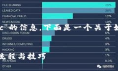 如果你在寻找关于“Tokenim for Mac”的信息，下面