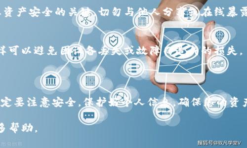 要从Tokenim导出以太坊钱包地址，您可以按照以下步骤进行操作。这些步骤将指导您如何使用Tokenim应用程序安全地获取您的以太坊钱包地址。

### 第一步：打开Tokenim应用程序
1.1 下载并安装Tokenim
首先，确保您已经在您的移动设备上安装了Tokenim应用程序。如果您还没有，可以从应用商店下载并安装。

1.2 登录到Tokenim
打开应用程序，使用您的账户凭据进行登录。如果您还没有账户，请按照应用程序的指南进行注册，创建一个账户。

### 第二步：查找您的以太坊钱包
2.1 进入钱包界面
登录成功后，您将进入Tokenim的主界面。找到“钱包”选项，并点击进入。

2.2 查看以太坊钱包
在钱包界面中，您会看到您的所有数字资产。寻找以太坊（ETH）钱包，通常它会有以太坊的标志或“ETH”字样。

### 第三步：导出以太坊钱包地址
3.1 选择导出钱包地址
点击您的以太坊钱包，进入详细信息页面。在这里，您通常可以找到“导出地址”或“复制地址”选项。

3.2 复制钱包地址
点击“复制地址”按钮，您的以太坊钱包地址将被复制到剪贴板。您可以将其粘贴到需要使用的地方，如交易所、其他钱包或分享给朋友。

### 第四步：确认钱包地址
4.1 验证地址有效性
在使用之前，建议您粘贴地址到一个可以验证地址的工具中，确保其有效性。这一步是为了防止转账错误，造成资产损失。

### 第五步：安全注意事项
5.1 保护您的私钥
在导出以太坊钱包地址时，请确保保护好您的私钥和助记词。这些信息是您资产安全的关键，切勿与他人分享或在线暴露。

5.2 定期备份
为了保障资产安全，建议定期备份您的钱包信息，并存放在安全的地方。这样可以避免因设备丢失或故障而造成的损失。

### 结论
总结
通过以上步骤，您可以轻松从Tokenim导出以太坊钱包地址。使用过程中一定要注意安全，保护好个人信息，确保您的资产安全。希望以上信息能够帮助您顺利完成操作，享受数字资产带来的便利。

如果您在过程中遇到任何问题，请查看Tokenim的官方支持或社区获取更多帮助。