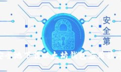 如何快速安全地下载以太坊钱包应用程序：新手