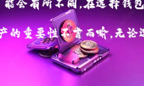 关于“tokenim钱包可以存BSV吗”这个问题，我们可以详细讨论一下Tokenim钱包的功能以及BSV（比特币现金SV）的存储可能性。

Tokenim钱包简介
Tokenim是一款提供数字货币钱包服务的应用。它支持多种加密货币的存储与交易。Tokenim钱包的设计旨在为用户提供安全、便捷的数字货币管理体验。用户在使用Tokenim钱包时，可以方便地管理自己的加密资产，随时随地进行交易。

BSV（比特币现金SV）介绍
BSV，即比特币现金SV（Bitcoin SV），是一种分叉自比特币现金（BCH）的加密货币。它的主要目标是恢复比特币的原始设计，重点关注可扩展性和交易速度。BSV的支持者相信，随着技术的发展，它能够成为更广泛应用的支付解决方案。

Tokenim钱包对BSV的支持情况
许多用户在选择钱包时，都会考虑其中是否能支持他们持有的特定加密货币。关于Tokenim钱包是否可以存储BSV的问题，具体的支持情况可能会因钱包的版本和更新而有所不同。一般来说，Tokenim钱包会根据市场需求不断更新其支持的资产列表。

如何查看Tokenim钱包的支持资产
如果你想确认Tokenim钱包是否支持BSV，可以通过以下几种方式进行验证：
ul
    listrong官方网站查询：/strong访问Tokenim钱包的官方网站，查看其支持的加密货币列表。在该页面上，你能找到所有支持的资产以及它们的详细信息。/li
    listrong客服咨询：/strong可以直接联系Tokenim钱包的客服，询问他们是否支持BSV。客服通常会提供最直接和准确的信息。/li
    listrong社区反馈：/strong在社交平台或者加密货币论坛中，查看其他用户的反馈和经验分享。他们可能会分享Tokenim钱包的使用情况，包括是否能存储BSV。/li
/ul

如何存储BSV的安全性
不论你选择哪个钱包，存储BSV或其它加密货币时，安全性都是一个重要因素。以下是一些存储BSV时的安全建议：
ul
    listrong启用双重身份验证：/strong开启双重身份验证为你的账户提供额外的保护层。/li
    listrong定期更新密码：/strong使用复杂且独特的密码，并定期进行更新。/li
    listrong备份助记词：/strong确保备份你的助记词或私钥。它们是恢复钱包的关键。/li
    listrong定期检查交易记录：/strong保持对账户活动的关注，定期检查是否有未授权的交易。/li
/ul

总结
至于Tokenim钱包是否可以存储BSV，建议用户通过官方渠道进行确认。每个钱包对不同加密货币的支持情况可能会有所不同。在选择钱包时，除了关注是否支持特定的加密货币，用户还应考虑钱包的安全性、使用便捷性以及社区的反馈等因素。

如果Tokenim钱包支持BSV，使用它来存储BSV将是一个方便的选择。相对而言，采用安全可靠的钱包，对保护资产的重要性不言而喻。无论选择哪种方式，确保资产的安全才是最根本的。

希望这些信息能帮助你更好地理解Tokenim钱包与BSV的关系。如果你还有其他问题，欢迎随时提问！