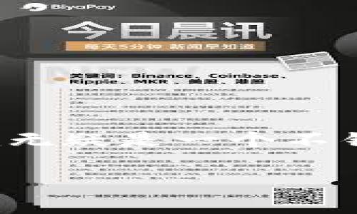 关于Tokenim的使用效果，实际上这取决于您的具体需求和使用场景。Tokenim是一种通常用于加密货币和区块链领域的工具或平台，提供了一系列服务，如代币生成、智能合约管理、以及市场营销等。

### Tokenim的优点

易于使用的界面
Tokenim提供了用户友好的界面，用户无需深入的技术背景也能快速上手。只需简单的几步操作，您就可以创建自己的代币。这对于初创公司和个人开发者尤其重要，他们常常缺乏技术团队的支持。

多功能性
除了代币生成，Tokenim还提供市场营销工具。这些工具可以帮助用户在社交媒体上推广自己的代币项目。功能多样性使其成为一个全面的解决方案。

安全性保障
在区块链领域，安全性至关重要。Tokenim在这一方面也有所保障，它采用先进的加密技术，确保用户的资产安全。不过，用户自身在使用时也需注意，不轻信陌生链接和请求。

### Tokenim的缺点

技术支持不足
尽管Tokenim的界面易用，但当遇到复杂问题时，用户可能会发现技术支持不够及时或全面。这对于商家或项目开发者来说，可能造成一定的困扰。

费用问题
某些功能可能需要支付费用，这在预算有限的情况下可能会成为一个制约因素。对于个人用户来说，特别是在项目初期，资金往往紧张。

### 适合的人群

初创公司和个人开发者
Tokenim特别适合那些刚刚进入加密货币领域的创业者和个人开发者。易于上手的特性，使得他们可以迅速实现自己的项目愿景。

关注市场营销的项目团队
如果您的项目依赖于市场营销，那么Tokenim的多功能性和推广工具将帮助您更好地与潜在用户沟通。

### 结论

是否适合您
最终，Tokenim是否好用，取决于您的具体需求。如果您正在寻找一个简便的代币生成和管理工具，Tokenim无疑是一个不错的选择。但如果您需要高度定制化的解决方案，或者技术支持是您的优先考虑，您可能需要评估其他选项。

以上是对Tokenim的简单评估和分析，希望对您有所帮助！如果您有其他问题，欢迎继续提问。