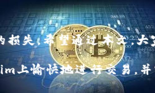 Tokenim提现流程及收费详解

随着区块链技术的发展，越来越多的人开始关注数字货币的交易和投资。而Tokenim作为一种新兴的平台，受到了广泛的关注和使用。在Tokenim上，用户可以轻松地购买、交易数字货币，同时也可以将其利润提现到自己的账户。但在这一过程中，很多用户对提现的流程和相关的收费并不太了解。

一、Tokenim提现的基本流程

了解Tokenim的提现流程，对每一位用户来说都是非常重要的。以下是提现的基本步骤：

ol
    listrong登录账户：/strong用户需要首先登录到自己的Tokenim账户。确保输入的信息准确无误，保持账户安全。/li
    listrong找到提现选项：/strong在账户页面，用户可以找到“提现”或者“提币”的选项。这通常在账户管理的菜单中。/li
    listrong输入提现信息：/strong用户需要输入提现数量以及目标钱包地址。务必检查地址的准确性，错误的地址可能导致资金无法找回。/li
    listrong确认提现：/strong在信息确认无误后，用户点击“确认”按钮。通常系统会要求进行二次确认，以增加安全性。/li
    listrong等待到账：/strong提现申请提交后，用户需耐心等待资金到账。根据平台的交易量，到账时间可能会有所不同。/li
/ol

二、提现方式及到账时间

Tokenim支持多种提现方式，包括银行转账和数字货币钱包提现。不同的方式会有不同的到账时间：

ul
    listrong银行转账：/strong通常需要1-3个工作日。具体时间取决于银行的处理速度。/li
    listrong数字货币钱包：/strong一般来说，提现到账时间较快，通常在几分钟到几小时之间。但在网络拥堵时，可能会稍有延迟。/li
/ul

三、提现收费标准

许多用户在使用Tokenim时，对于收费标准十分关心。提现收费主要分为两部分：

ul
    listrong服务费：/strongTokenim平台会收取一定比例的服务费，通常在提现金额的1%至3%之间，具体比例会根据用户的 VIP 等级有所不同。/li
    listrong网络手续费：/strong如果选择提现到数字货币钱包，还需支付网络手续费。这是由区块链网络决定的，费用会根据网络的拥堵情况有所浮动。/li
/ul

四、如何减少提现费用

为了降低提现成本，用户可以考虑以下几点建议：

ol
    listrong选择合适的提现时间：/strong避开高峰期时段，例如在周中的某些时段进行提现，可能会享有较低的手续费。/li
    listrong提升 VIP 等级：/strong通过平台的活动或交易量提高自己的 VIP 等级，可能会享有更低的提现手续费。/li
    listrong选择合适的提现方式：/strong如果需要快速到账且费用较低，可以选择数字货币钱包进行提现。/li
/ol

五、常见问题解答

在提现过程中，用户可能会遇到一些常见问题，这里为大家解答一些疑虑：

h41. 提现失败的原因是什么？/h4
提现失败可能由于多种原因，例如输入的提现地址不正确、账户余额不足或未通过身份验证等。用户在操作前请仔细检查。

h42. 如何查看提现记录？/h4
用户可以在账户管理页面找到“提现记录”选项，查看过往的提现历史以及当前状态。

h43. 提现后可以撤回吗？/h4
一般情况下，提现申请提交后是不可撤回的。用户请在提交前谨慎确认。

总结

Tokenim平台为用户提供了灵活便捷的提现方式。然而，用户在进行提现操作时，必须了解提现的具体流程及相关费用，以避免不必要的损失。希望通过本文，大家能对Tokenim提现流程有更全面的理解，从而更高效地管理自己的数字资产。

无论是刚接触数字货币的新人还是经验丰富的投资者，都应该掌握这些基本知识，以确保资金安全和成本控制。希望大家都能在Tokenim上愉快地进行交易，并实现理想的财富增长。