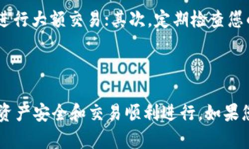 在将币从Tokenim转到交易所的过程中，有几个重要的步骤需要遵循。以下是详细的指南，帮助您顺利完成这一过程。

第一步：了解Tokenim与交易所

Tokenim 是一种数字货币钱包，允许用户安全存储和管理他们的加密资产。交易所是一个平台，用户可以在此买卖加密货币。在将币转移到交易所之前，首先需要了解这两个平台的基本功能和特点。

在选择交易所时，用户应考虑交易所的信誉、交易费用、安全性以及支持的币种。常见的交易所包括币安（Binance）、火币（Huobi）、Coinbase等。在了解这些信息后，您可以更好地选择适合您的交易平台。

第二步：注册并验证交易所账户

在任何交易所进行操作之前，您需要先注册一个账户。访问您选择的交易所网站，点击“注册”按钮，填写必要的个人信息。通常，交易所会要求您进行身份验证，以确保账户的安全性。

身份验证过程可能包括提供身份证明文件、地址证明等信息。请确保您使用的信息是真实可靠的，以避免日后出现问题。一旦您的账户通过验证，您就可以开始进行加密货币交易。

第三步：获取您的交易所地址

在将币从Tokenim转移到交易所之前，您需要获取交易所的存款地址。进入您在交易所的账户，找到“存款”或“充值”选项。

选择您要转移的币种，系统会生成一个唯一的存款地址。请务必确保您复制的是正确的地址，避免因地址错误而导致的资产丢失。对于不同的币种，交易所可能会有不同的地址，因此要确保选择正确的币种。

第四步：在Tokenim中进行转账

打开您的Tokenim钱包，找到您要转移的币种。在对应币种的界面上，选择“发送”或“转账”选项。将之前复制的交易所存款地址粘贴到对应的地址框中。同时，输入您想转移的数量。

在确认信息准确无误后，您可以点击“确认”进行转账操作。大多数情况下，Tokenim会显示转账所需的交易费用及预计到账时间。在进行转账时，请仔细阅读这些信息，以避免不必要的损失。

第五步：等待转账确认

一旦您提交了转账请求，您需要等待交易在区块链上的确认。转账所需的时间会因网络拥堵和币种类型而有所不同。通常，您可以在Tokenim和交易所的交易记录中查看转账状态。

在转账确认的过程中，请保持耐心。如果转账时间超过预期，您可以查看区块链浏览器来检查交易状态。通过输入交易哈希值，您可以查找交易是否已经被确认。

第六步：确认到账

一旦转账得到确认，您应该在交易所的账户中看到转入的币种。请立即检查您的账户余额，以及交易记录以确保转账的准确性。如果遇到任何问题，您可以联系交易所的客服进行咨询。

第七步：进行交易

一旦您在交易所确认到账，您就可以开始进行交易了。根据市场行情决定买入或卖出策略。时刻关注市场动态，以便在合适的时机做出决策。

注意事项

在进行币转移和交易的过程中，有几点注意事项需要牢记：首先，确保你的网络连接安全，避免使用公共 Wi-Fi 进行大额交易；其次，定期检查您的加密资产安全性，使用二次验证来保护您的账户；最后，了解交易所的收费标准，以免因手续费过高而造成损失。

总结

将币从Tokenim转到交易所的过程并不复杂，但需要仔细操作。确保您了解每一个步骤，并仔细核对信息，以确保资产安全和交易顺利进行。如果您按照以上步骤进行，不难实现这一过程，为您的加密投资之旅铺平道路。