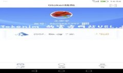 要进入 Tokenim，您可以按照以下步骤操作：1. **访