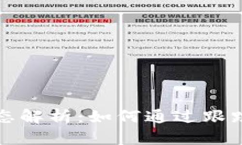 比特币钱包交易动态解析：如何通过跟踪交易获取投资收益