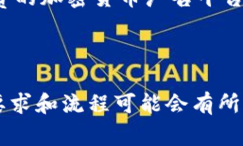 要在Tokenim上提交TOKEN（代币），通常需要遵循平台的具体步骤。以下是一般的流程，虽然具体步骤可能因平台的不同而有所不同，因此请务必查阅Tokenim的官方文档或指南以获取最新信息。

### 提交TOKEN的一般步骤

1. 注册和登录Tokenim账户
首先，您需要在Tokenim平台上创建一个账户。如果您已经注册，请直接登录。

2. 验证身份
根据平台的要求，您可能需要完成身份验证。这通常包括提供一些个人信息和上传身份证明文件。

3. 创建代币项目
登录后，找到“创建代币”或“提交代币”的选项。您需要填写代币项目的基本信息。通常包括代币名称、符号、发行总量、合约地址等。

4. 提供代币详细信息
在提交过程中，您将需要提供代币的详细信息。这可能包括：
ul
    li代币用途和功能/li
    li技术白皮书或文档链接/li
    li团队成员的背景信息/li
    li社交媒体链接等推广信息/li
/ul

5. 提交审核
完成所有信息后，您可以提交代币项目以供审核。Tokenim团队会对提交的信息进行评估，判断您的代币是否符合平台的标准。

6. 等待审核结果
审核过程可能需要一些时间。请耐心等待。审核结果将通过您在注册时提供的联系方式通知您。

7. 推广您的代币
如果您的代币获得批准，您就可以开始在Tokenim平台上进行推广。利用社交媒体、加密货币论坛和其他渠道来吸引投资者和用户。

### 其他注意事项

1. 了解平台费用
在提交代币之前，确保了解Tokenim平台的费用结构，包括任何可能的上市费或交易佣金。

2. 关注法律合规性
确保您的代币符合当地法律和法规，特别是与证券法相关的要求。不可忽视法律合规性问题。

3. 社区参与
建立和维护一个活跃的社区是成功的关键。通过社区参与，您可以获得反馈，进行改进并吸引更多用户。

4. 营销策略
制定有效的营销策略，确保您的代币能够被更广泛的用户群体认知。同时，考虑使用免费的加密货币广告平台和社交媒体宣传。

### 结论

通过上述步骤，您可以在Tokenim平台上成功提交您的代币。请注意，每个平台的具体要求和流程可能会有所不同。因此，建议您认真阅读Tokenim的官方指引，以确保顺畅提交代币项目。祝您顺利！