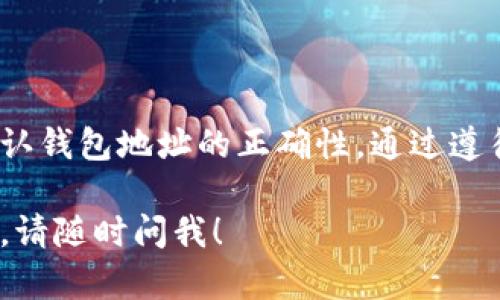 在2023年，欧易（OKEx）交易所确实提供了比特币的提币功能，用户可以将其账户中的比特币提取到个人钱包中。如果你在寻找如何在欧易上操作比特币提币，这里可以提供一些指导。

### 如何在欧易提取比特币到钱包

注册和登录
首先，如果你还没有欧易账户，需要先注册一个。前往欧易的官方网站，点击注册按钮，按照提示输入你的电子邮件和密码进行注册。注册完成后，使用相同的信息登录你的账户。

完成身份验证
为了确保安全，欧易通常会要求用户进行身份验证。这可能包括上传身份证明文件或进行面部识别。完成身份验证后，才能进行提币操作。

查找比特币
在你的账户界面，找到“钱包”或“资产”选项。在这个页面上，你可以看到你的比特币余额。确认你在平台上拥有足够的比特币，以便进行提币。

提币申请
找到“提币”选项，点击进入。在提币页面，输入你希望提取的比特币数量。此外，你还需要输入你的比特币钱包地址。请务必仔细检查这个地址，因为转账一旦发出，无法撤回。

确认安全措施
在提交提币申请之前，平台可能会要求你进行额外的安全验证。这通常包括输入二次密码或通过手机验证码进行验证。按照提示完成这些步骤。

等待提币完成
提交提币申请后，你需要等待一段时间来完成交易。这段时间可能因网络拥堵而有所不同。你可以在欧易平台上查看交易状态，确认是否成功。

提币到账
一旦比特币成功提到你的钱包，记得在你的钱包中确认余额是否到账。确保所有操作都没有问题。此时，你的比特币就安全地存储在你的个人钱包中了。

### 注意事项

安全性
确保你使用的是官方的欧易网站，以避免钓鱼网站的风险。在处理数字货币时，安全性至关重要。

钱包选择
选择一个安全可靠的钱包进行存储，可以选择硬件钱包或软件钱包。硬件钱包通常被认为更安全，因为它们不与互联网直接连接。

手续费
提币通常会产生手续费，具体金额可以在提币页面查看。请注意这些费用，以便更好地管理你的资金。

### 总结

在欧易提取比特币到个人钱包的过程是比较简单的。但一定要注意安全和确认钱包地址的正确性。通过遵循上述步骤，你将能够顺利地将比特币提取到个人钱包中。

如果你还有其他关于比特币的操作问题，或想了解更多关于数字货币的信息，请随时问我！