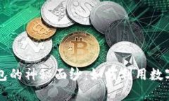 揭开比特币富豪钱包的神秘面纱：如何利用数字