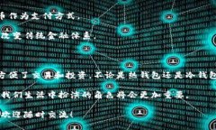 区块链数字资产钱包是一个存储和管理数字资产