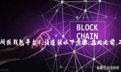 要将USDT提取到Tokenim（假设您指的是一个数字货币