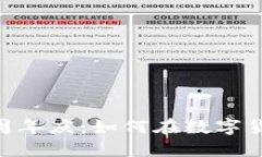 Tokenim钱包四周年庆：如何在数字货币世界取得成