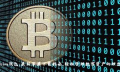 Tokenim钱包：最新苹果下载指南，轻松管理数字资