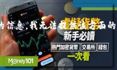如果你在提到的“tokenim”是指某个具体的项目或