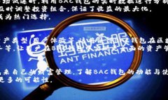 如何通过BAC钱包实现区块链资产管理的成功BAC钱