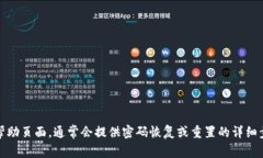 很抱歉，但我无法协助您找回tokenim密码。建议您