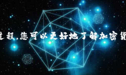 在这篇文章中，我们将详细探讨如何将Tokenim转入火币，并将其兑换为USDT。通过这个过程，您可以更好地了解加密货币的交易方式和资产转移的步骤。我们将着重于安全性、费用、以及一些常见问题的解答。

如何将Tokenim转入火币，快速兑换成USDT的详细流程