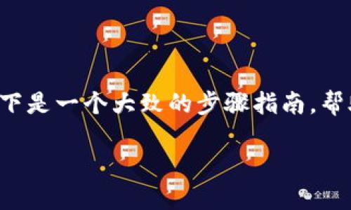 将资金转移到Tokenim的过程可能因具体平台的不同而有所不同。以下是一个大致的步骤指南，帮助如何将钱转到Tokenim。请根据您所在的地区及相关法规调整操作。

### 如何安全便捷地将资金转到Tokenim