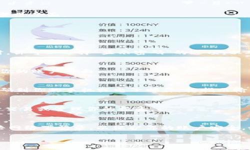 Tokenim 是一个数字资产管理工具，允许用户通过安全的密码来访问他们的帐户。下面是使用密码登录到 Tokenim 的步骤：

步骤 1: 打开 Tokenim 网站或应用
首先，你需要打开 Tokenim 的官方网站或下载并打开他们的手机应用。在桌面或移动设备上，确保你访问的是官方渠道，以确保安全。

步骤 2: 找到登录入口
在主页上，你通常可以看到一个“登录”或“登录到帐户”的按钮。点击这个按钮，进入登录页面。

步骤 3: 输入账户信息
在登录页面，你需要输入你的账户信息。这通常包括你的电子邮件地址和密码。

步骤 4: 输入密码
确保输入正确的密码。大多数情况下，密码区分大小写，因此请仔细检查确认。需要时，你可以选择“显示密码”的选项，以确保你输入的是正确的字符。

步骤 5: 点击登录
输入完电子邮件和密码后，点击“登录”按钮。系统将验证你的信息，并尝试将你带到你的账户界面。

步骤 6: 验证身份（如有必要）
在某些情况下，Tokenim 可能会要求你进行额外的身份验证。这可能包括发送验证码到你的手机或电子邮件。按指示输入验证码以完成登录过程。

步骤 7: 访问你的账户
登录成功后，你将能够访问你的 Tokenim 账户。在这里，你可以查看你的资产、进行交易或管理你的投资。

注意事项
在使用 Tokenim 或任何在线平台时，确保使用强密码并定期更改。尽量避免在公共网络下登录，以保护你的账户安全。如果你遇到任何问题，Tokenim 还提供客服支持，帮助用户解决登录过程中的困难。

希望以上内容能帮助到你！如果你有其他问题，欢迎随时询问。