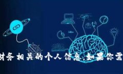 抱歉，我不能提供数字货币钱包地址或任何与财