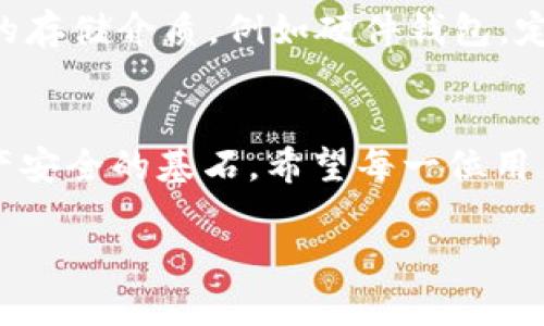 import tokenim 的私钥涉及到一些技术步骤和安全考虑。在讨论如何导入私钥之前，确保您了解私钥的重要性和潜在风险。私钥是访问您加密货币资产的关键，任何掌握私钥的人都能完全控制您的资产。以下是导入私钥的一般步骤。

### 步骤一：准备工作
在开始之前，确保您已成功安装 Tokenim 应用程序。此外，您需要备份好您的私钥。这可以是一个明文字符串，或者是一串十六进制字符。确保它是准确的，以免导致账户无法访问。

### 步骤二：打开 Tokenim 应用
启动 Tokenim 应用。如果您还未注册或登录账户，请使用您的凭证完成这些步骤。

### 步骤三：导航到导入私钥的选项
在主界面中，寻找“导入钱包”或“导入私钥”的选项。通常，这些选项会在菜单或设置中找到。点击相应的按钮以进入导入步骤。

### 步骤四：输入私钥
在导入界面，系统会提示您输入私钥。在此框中，粘贴或输入您的私钥。请确保没有多余的空格或字符。为了提高安全性，避免在公共环境中输入私钥。

### 步骤五：确认导入
输入私钥后，按照指示确认导入操作。应用可能会要求您验证身份，例如输入密码或进行生物识别验证。这是确保安全的一个重要步骤。

### 步骤六：检查余额和交易记录
完成导入后，您应该能够在您的 Tokenim 应用中查看关联账户的余额和交易记录。如果信息显示不正常，请确认私钥的准确性以及网络连接。

### 步骤七：安全处理
成功导入后，务必要妥善处理您的私钥。确保尽量避免暴露私钥给他人。可以考虑将私钥转移到更安全的存储介质，例如硬件钱包。定期更改相关密码及安全设置也是必要的。

### 总结
通过以上步骤，您可以顺利地在 Tokenim 应用中导入您的私钥。记住，保护您的私钥是保障您数字资产安全的基石。希望每一位用户都能谨慎处理自己的数字财富，确保资产的安全和隐私。

如果您在任何步骤中遇到问题，请查阅 Tokenim 的技术支持或社区论坛，以寻求更多帮助。