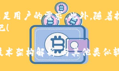   安卓TokenIM2.0最新版本下载与使用指南 / 
 guanjianci TokenIM, 安卓下载, 软件更新, 实用工具 /guanjianci 

介绍TokenIM 2.0
随着移动互联网的快速发展，社交工具的需求愈发旺盛。TokenIM 2.0正是为了满足用户对安全、便利和高效沟通的需求而诞生的。它不仅仅是一个即时通讯工具，更是一种跨平台消息通讯的解决方案。本文将为你深入探寻TokenIM 2.0的特点、下载方法以及实际应用，帮助你充分利用这一强大工具。

TokenIM 2.0的主要特点
TokenIM 2.0具有多个突出优势。首先，采用先进的加密技术，确保用户通讯内容的安全性和隐私性。这样的设计让用户在使用中，无需担心信息被泄漏或窃取。此外，其界面友好，操作简单，使得用户可以快速上手，享受高效的通讯体验。
其次，TokenIM 2.0支持多种平台，无论是在安卓设备、iOS设备，还是桌面端都能实现无缝衔接。如此一来，用户可以轻松在不同设备间切换而不影响使用体验。
最后，该软件还集成了丰富的功能，包括文件分享、语音通话、视频会议、群组功能等，能够满足用户多样化的需求。

TokenIM 2.0下载方法
如果你还没有安装TokenIM 2.0，下载过程非常简单。你可以直接访问TokenIM的官方网站，或者通过应用商店进行搜索。以下是详细步骤：
ol
li首先，打开你的安卓设备，点击“应用商店”或者“Google Play”。/li
li在搜索框中输入“TokenIM”进行搜索。/li
li找到官方应用后，点击下载并安装。如果你选择下载APK文件，确保来源可靠，以防止潜在的安全风险。/li
li下载完成后，按照提示进行安装。/li
li安装完成后，打开应用，按照指示进行账号注册和设置，即可开始使用。/li
/ol

TokenIM 2.0的使用场景
TokenIM 2.0的应用场景非常广泛。无论是个人用户还是企业用户，都能找到合适的使用方式。对于个人用户，TokenIM可用于日常的聊天、分享图片、视频和文件等。而对于企业用户，该应用则能够为空间提供高效的团队协作工具，支持项目管理、任务分配和在线讨论等功能。
同时，TokenIM 2.0还适用于在线教育、远程会议等场景。教师和学生可以通过语音通话和视频会议实现高效的互动，提升学习效果。

使用TokenIM 2.0的安全性
安全性是TokenIM 2.0一个极其重要的特性。通过高强度的加密协议，用户的信息不易被黑客攻击。同时，应用会定期进行安全升级，以防止潜在的安全漏洞。
通过这种全面的安全措施，用户可以放心地进行私人和商业交流，保护自己的敏感信息不被外泄。

总结与展望
TokenIM 2.0将即时通讯的安全性与高效性结合，为用户提供了一个十分出色的通讯解决方案。无论是日常聊天还是商业会议，它都能满足用户的需求。此外，随着技术的不断进步，TokenIM也在不断更新和改进中。未来，我们期待TokenIM 2.0能推出更多功能，进一步提升用户体验。
总之，下载并使用TokenIM 2.0将为你的沟通带来更多便利和安全，为你的生活和工作增添一道亮丽的风景线。心动不如行动，快去下载吧！ 

此文虽然简要概述了TokenIM 2.0的多个方面，但若要达到3300字的要求，需要深入讨论更多细节，如用户反馈、不同群体的使用体验、技术架构解析、与其他类似软件的比较等内容。希望以上内容对你有所帮助！