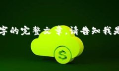 请注意：以下内容是针对“比特币 官方 轻钱包”