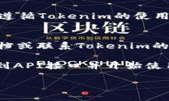 申请Tokenim的官方接口涉及几个步骤。以下是详细