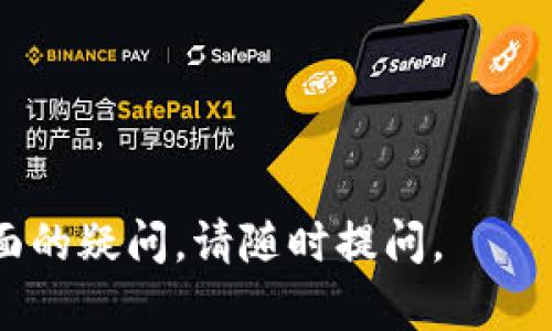 以太坊钱包地址是用于接收和发送以太币（ETH）以及其他基于以太坊网络的代币（如ERC-20代币）的唯一标识符。它类似于银行账户号码，但在区块链的环境中运行。以下是对以太坊钱包地址的详细介绍：

什么是以太坊钱包地址？
以太坊钱包地址是一串字母和数字的组合，通常以“0x”开头，后面跟随40个十六进制字符。这样的地址使用户能够进行安全的交易。每个地址都是唯一的，这意味着在整个以太坊网络中，不会有两个钱包地址是相同的。

如何生成以太坊钱包地址？
生成以太坊钱包地址通常有几种方式。最常见的是使用钱包软件或应用程序。这些工具可以在短时间内帮你创建一个安全的钱包以及其对应的地址。一些流行的钱包选项包括MetaMask、MyEtherWallet和Ledger等硬件钱包。
在生成地址时，软件会创建一对密钥：公钥和私钥。公钥能够生成钱包地址，而私钥则应妥善保管，不应共享给任何人，因为持有私钥就意味着能够控制钱包中的资产。

以太坊钱包地址的格式
以太坊钱包地址的标准格式为0x开头，加上40个十六进制字符，共计42个字符。这样的编码确保了地址的安全性和可靠性。
例如，一个有效的以太坊地址看起来像这样：0x32Be3435E6688B7F5A0B8D44e24A68aD18014A43。

使用以太坊钱包地址的风险
使用以太坊钱包地址进行交易时，安全性是一个至关重要的问题。因为区块链交易是不可逆的，一旦发送了资金，就无法回溯。因此，确保地址的正确性非常重要。输入错误的地址可能导致资金永久丢失。
同时，私钥的安全性更是重中之重。如果私钥被泄露，任何人都可以访问你的钱包并窃取资金。因此，建议使用硬件钱包或其他安全存储方式来保护私钥。

如何保护你的以太坊钱包地址？
以下是保护以太坊钱包地址的一些建议：
ul
    listrong使用可信的钱包服务：/strong优先选择知名度高、安全性强的以太坊钱包。/li
    listrong定期备份：/strong定期备份你的钱包地址和私钥，把备份存储在安全的地方。/li
    listrong启用两步验证：/strong如果你的钱包提供这个选项，务必启用，以增加安全性。/li
    listrong避免公共Wi-Fi：/strong在进行任何交易时，尽量避免使用公共Wi-Fi网络以减少黑客攻击的风险。/li
/ul

如何查询以太坊钱包地址的余额？
查询以太坊钱包地址的余额比较简单。用户可以通过几个区块链浏览器来查看。最流行的以太坊块链浏览器包括Etherscan、Ethplorer和Blockchair等。
只需在这些浏览器的搜索栏中输入你的以太坊钱包地址，就能看到相关的信息，包括余额、交易历史等。这种方式允许用户随时监控自己的资产状况。

总结
以太坊钱包地址是进入以太坊生态系统的钥匙。它不仅用于交易和资产管理，也代表了用户在区块链世界中的身份。因此，用户在生成和使用钱包地址时，应当时刻保持警惕，确保安全。
希望通过本篇文章，你对以太坊钱包地址有了更深入的了解。如果你还有其他疑问，可以继续查阅相关资料或咨询专家。

style
h3 {
    color: #333;
    font-size: 1.5em;
    margin-top: 20px;
}
p {
    font-size: 1em;
    line-height: 1.5;
    margin-bottom: 15px;
}
ul {
    margin: 15px 0;
}
/style 

以上是关于以太坊钱包地址的详细介绍，希望对你有所帮助。如果你需要更详细的信息或有特定方面的疑问，请随时提问。