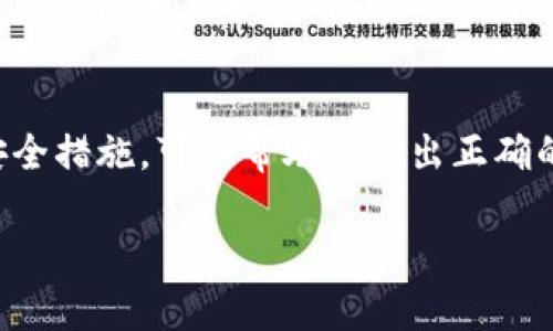Tokenim 钱包是否可以继续使用，取决于多个因素，比如其开发团队是否还在维护该钱包、是否存在安全漏洞、以及用户的需求和反馈等。如果您考虑继续使用 Tokenim 钱包，可以参考以下几点：

### 1. 检查官方信息
首先，访问 Tokenim 的官方网站或其社交媒体渠道，查看是否有最新的公告或更新。官方信息可以帮助您了解钱包是否仍在积极维护。

### 2. 安全性
确保您的 Tokenim 钱包没有已知的安全漏洞。查看相关的安全报告，了解其他用户是否遇到安全问题。如果存在问题，您可能需要考虑转换到一个更安全的钱包。

### 3. 用户反馈
查看其他用户对 Tokenim 钱包的评价和使用体验。用户的反馈可以为您提供重要的信息，帮助您作出明智的决定。

### 4. 替代方案
如果 Tokenim 钱包不再活跃或存在风险，您可以考虑使用其他更可靠的钱包。市面上有许多选择，包括硬件钱包和软件钱包，它们都有各自的优势。

### 5. 数据备份
如果决定继续使用 Tokenim 钱包，一定要确保备份你的私钥和钱包数据。这样，即使钱包未来不可用，您仍然可以访问自己的资产。

### 结论
总之，Tokenim 钱包是否可以继续使用需要您进行多方考量。确保充足的信息和安全措施，可以帮助您做出正确的决定。

如果您有进一步的问题，欢迎继续询问！