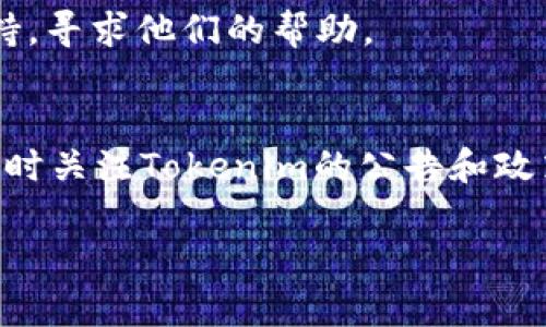 关于如何从Tokenim提现OSCH（假设是某种加密货币或平台代币），下面我将为您详细说明。

了解Tokenim及其提现流程
Tokenim是一个数字资产交易平台，它为用户提供了购买、出售和交换多种加密货币的功能。无论您是新手还是经验丰富的交易者，了解如何安全和有效地提现您的资产是非常重要的。提现过程可能因平台的不同而有所差异，以下是一般步骤和注意事项。

步骤一：登录您的Tokenim账户
首先，您需要用您的用户名和密码登录到您的Tokenim账户。确保使用安全的网络连接，以保护您的账户信息和资产安全。

步骤二：访问账户或资金管理页面
登录后，导航到您的账户或资金管理页面。通常，在平台的右上角或侧边栏中可以找到相关链接。在这部分您将能够查看您的资产清单及其余额。

步骤三：选择提现选项
在账户页面上，找到“提现”或“提取资金”的选项。点击进入后，页面上会显示您可以提现的所有资产类型，包括OSCH。选择OSCH进行提现。

步骤四：输入提现信息
在提现请求页面上，您需要填写相关信息，包括：
ul
  listrong提取数量：/strong输入您想要提取的OSCH数量。请注意，提现金额需符合平台规定的最低额度。/li
  listrong钱包地址：/strong输入您接收OSCH的外部钱包地址。确保您输入的地址是正确的，因为错误的地址可能导致资金无法找回。/li
/ul

步骤五：确认并提交提款请求
在输入完所有信息后，仔细检查您的钱包地址和提现数量。确认无误后，点击“提交”或“确认”按钮。部分平台可能会要求您进行二次验证，比如输入短信验证码或邮箱验证码。

步骤六：等待处理
提现请求提交后，您需要耐心等待处理。大多数平台需要一定的时间来审核和处理请求，这个时间可以从几分钟到几小时不等。您可以在账户的交易记录中查看提现状态。

常见问题解答
h41. 提现是否收费？/h4
大部分情况下，平台会收取一定的提现手续费，这个费用以及计算方式在提现页面上通常可以看到。请确保在进行提现前了解相关信息。

h42. 提现会影响交易吗？/h4
提现操作一般不会影响您在平台上的交易，但请注意，在提现进行时，可能会暂时限制您的账户活动。所以在提现过程中安排您的交易计划是个好主意。

h43. 提现失败如何处理？/h4
如果您的提现请求失败，首先检查您的钱包地址和提现数量是否正确。若一切信息无误，可以尝试联系Tokenim的客服支持，寻求他们的帮助。

总结
提现OSCH的过程大致上是一个简单明了的操作，但用户在进行交易时需保持警惕，确保信息的正确性和平台的安全性。随时关注Tokenim的公告和政策变化，以便及时了解提现流程的任何更新。如果对提现过程有任何疑问，建议咨询Tokenim的客服，以获取更全面的信息。

以上是从Tokenim提现OSCH的一般步骤和注意事项，希望能对您有所帮助。如需更多帮助或有其他问题，欢迎随时联系。