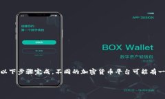 导入USDT到Tokenim的平台通常可以通过以下步骤完成