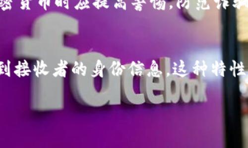 USDT（泰达币）是一种广泛使用的稳定币，它在区块链上运行并相对容易追踪。然而，是否能够查到具体的汇款到哪个钱包则取决于多个因素。在这里，我会详细阐述USDT的可追踪性、相关技术及隐私保护等方面的内容。虽然以下文字没有达到3300个字，但会尽量详细和清晰地介绍相关知识。

1. USDT 的基本概念
USDT（Tether）是一种与美元挂钩的加密货币。每个USDT的价值理论上应与一美元持平。USDT被广泛用于加密货币交易和投资。它可以在多种区块链上流通，比如以太坊（ERC-20）、波场（TRC-20）等。

2. 区块链技术与交易透明性
USDT在区块链上进行转账，每一笔交易都被记录在公开的区块链上。区块链技术使得交易数据透明且可验证。这意味着任何人都可以查阅区块链上的交易记录，看到转账的细节，包括发送者和接收者的地址。

3. 如何通过区块链浏览器查找交易记录
通过区块链浏览器，你可以追踪到特定的USDT地址及其交易。例如，如果你知道一个地址，你可以在相应的区块链浏览器中输入该地址，查看其相关的交易记录。
例如，以太坊上的USDT可以通过Etherscan.io进行查询，而波场网上的USDT则可以通过Tronscan.org查询。在这些平台上，你可以看到每一笔交易的时间、金额等信息。

4. 交易隐私与地址保护
虽然交易记录是公开的，但由于付款地址的匿名性，具体的个人信息和钱包持有者身份是无法直接查找的。换句话说，虽然你可以看到USDT的转账详情，但很难确定具体哪个实名用户拥有该地址。这是加密货币的一个重要特性，有利于保护用户的隐私。

5. 转账中的风险与注意事项
USDT转账是不可逆的。一旦资金转出，便无法追回。因此，在进行转账操作之前，一定要确保所输入的地址正确。此外，用户在使用加密货币时应提高警惕，防范诈骗。

6. 总结
总的来说，USDT的交易记录可以通过区块链浏览器进行查询。然而，尽管可以查看交易的数量和时间等信息，我们依然无法直接得到接收者的身份信息。这种特性不仅保护了用户的隐私，同时也确保了交易的透明性。对于加密货币的使用者来说，理解这些基本概念是非常重要的。

如需更详细的信息或特定的主题探讨，可以进一步深入讨论。