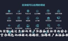    以太坊官方钱包功能深度解析：如何实现资产