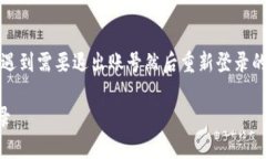 在使用Tokenim这样的平台时，许多用户可能会遇到