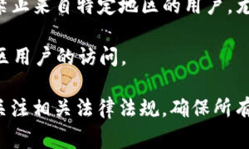 Tokenim 是一个用于加密资产交易的平台，具体的用户限制和政策可能会根据不同的法律法规以及公司的运营政策有所不同。对于大陆用户的限制，通常与以下几个方面有关：

1. **法律法规**：中国大陆对加密货币的监管相对严格。政府对加密资产的交易和持有采取了相对封闭的态度。这可能会影响 Tokenim 是否允许大陆用户注册和交易。

2. **KYC 及合规性**：很多加密交易平台都要求用户进行 KYC（了解你的客户）认证。用户必须提供身份验证文件。这在某些情况下可能限制大陆用户的注册。

3. **平台政策**：不同的交易平台有各自的用户政策。某些平台可能选择禁止来自特定地区的用户，尤其是在法律法规尚不明确的地区。

4. **技术限制**：有些平台可能会通过 IP 地址等技术手段，限制特定地区用户的访问。

建议您直接访问 Tokenim 的官网或联系客服，获取更准确的信息。同时，关注相关法律法规，确保所有交易行为的合法性。