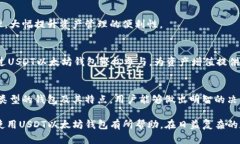 深入分析USDT以太坊钱包：如何选择最适合你的钱