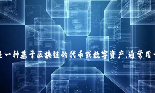 生成多个 Tokenim 地址的步骤主要取决于你所使用的工具或者平台。Tokenim 是一种基于区块链的代币或数字资产，通常用于特定应用程序或平台。这里是一些通用的方法来帮助你创建多个 Tokenim 地址。

### 如何生成多个 Tokenim 地址：详细指南