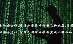 header比特币如何提到货币钱包，快速安全的资金