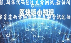 调用合约失败的原因有很多，以下是一些可能的