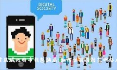 揭露盐城比特币钱包骗局：如何识别与防范网络