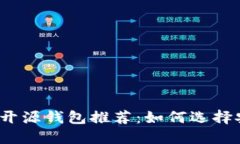 2023年最佳以太坊开源钱包推荐：如何选择安全高