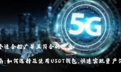 思考一个适合推广并且符合的优秀全面指南：如