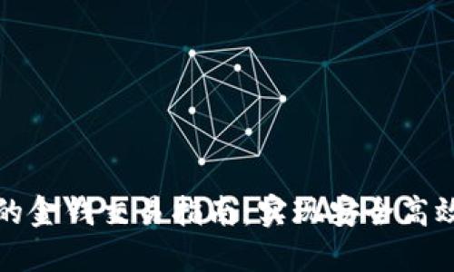 ### Tokenim的金钱交易指南：实现安全高效的数字资产交易