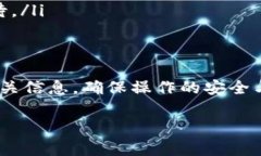 提币（提现）是Tokenim平台上的一项重要功能，为