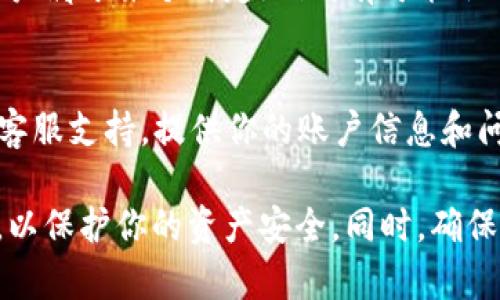 在Tokenim上未显示USDT的情况可能由多个原因引起。以下是一些可能的解释和解决方法：

1. 账户设置问题
首先，确保你在Tokenim的账户设置中已经添加了USDT作为交易货币。有时账户内的显示货币需要手动添加。如果没有添加，USDT可能不会出现在你的资产列表中。

2. 网络问题
有时，网络问题可能导致界面未能正确加载所有资产。尝试刷新页面或者清除浏览器缓存后，再次查看USDT是否被显示。

3. 市场流动性不足
如果Tokenim平台上的USDT交易市场流动性不足，可能会导致其暂时不显示在列表中。你可以查看该平台的公告或社交媒体，看是否有相关的市场信息更新。

4. 平台维护或更新
如果Tokenim正在进行系统维护或更新，可能会导致某些资产临时下线。关注平台公告，了解维护的时间和影响的资产。

5. 账户地域限制
根据你所在的国家或地区，某些资产可能会受到限制。如果你的账户属于某个特定地区，有可能会导致USDT无法显示或交易。

6. 客服支持
如果你尝试了以上方法仍然无法找到USDT，建议联系Tokenim的客服支持。提供你的账户信息和问题描述，他们可能会给予更具体的帮助和解决方案。

建议在处理任何加密货币问题时，保持警惕并确保遵循安全措施，以保护你的资产安全。同时，确保你使用的是官方网站，避免钓鱼网站的风险。